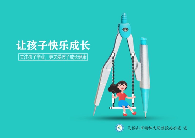 《快乐学习，健康成长》 (1).jpg